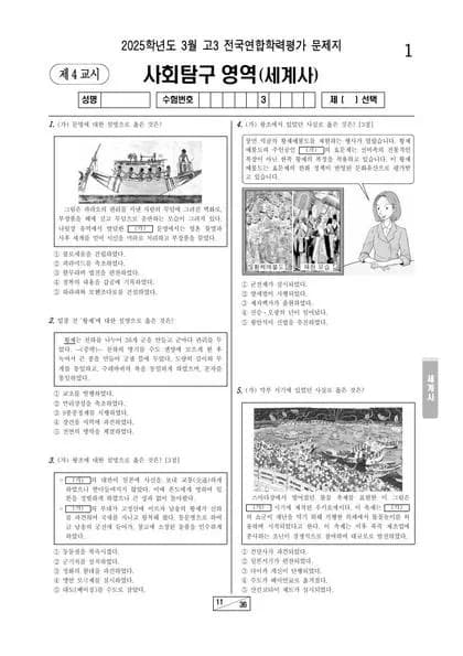 2025년 3월 고3 세계사 썸네일 이미지
