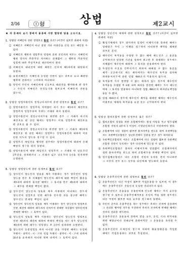 2024년 제59회 공인회계사 1차 상법
