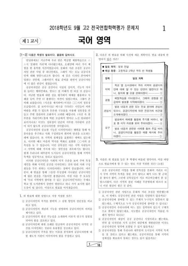 2018년 9월 고2 학평(인천) 국어