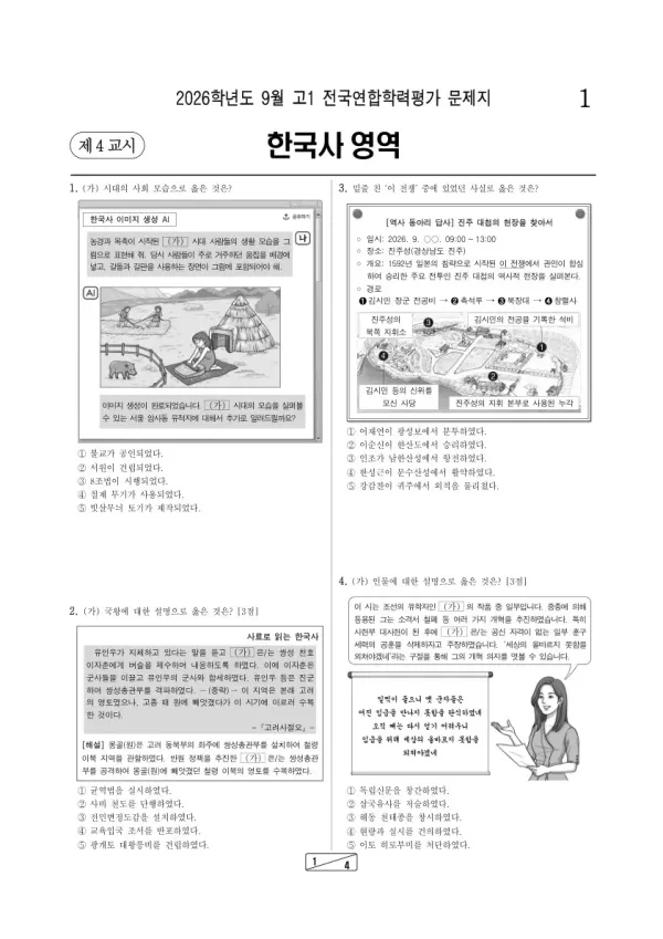2026년 고1 9월 학평(인천) 한국사