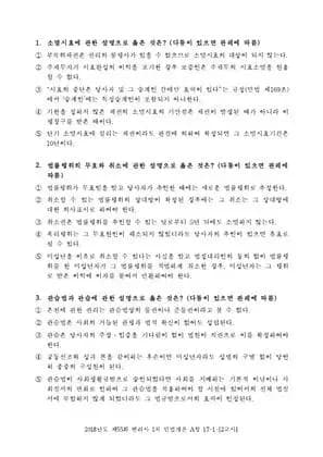 2018년 제55회 변리사 1차 민법개론