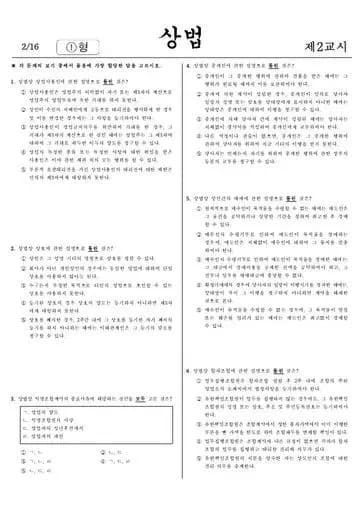 2020년 제55회 공인회계사 1차 상법 · 세법개론