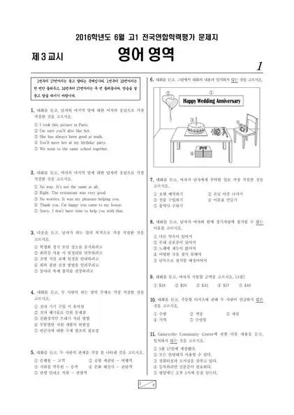 2016년 6월 고1 영어