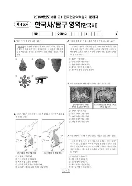 2015년 3월 고1 한국사
