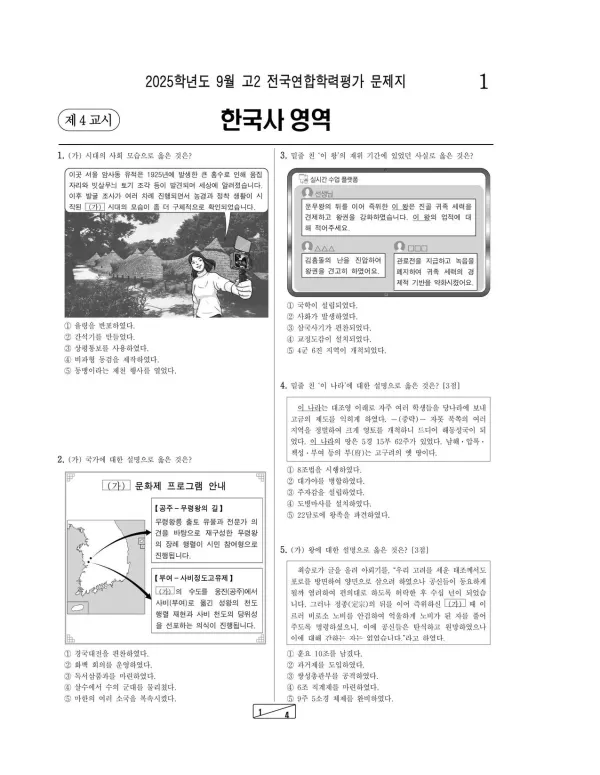 2025년 9월 고2 한국사