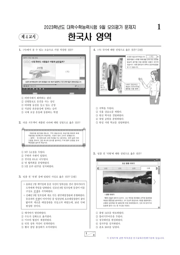 2023년 9월 고3 한국사