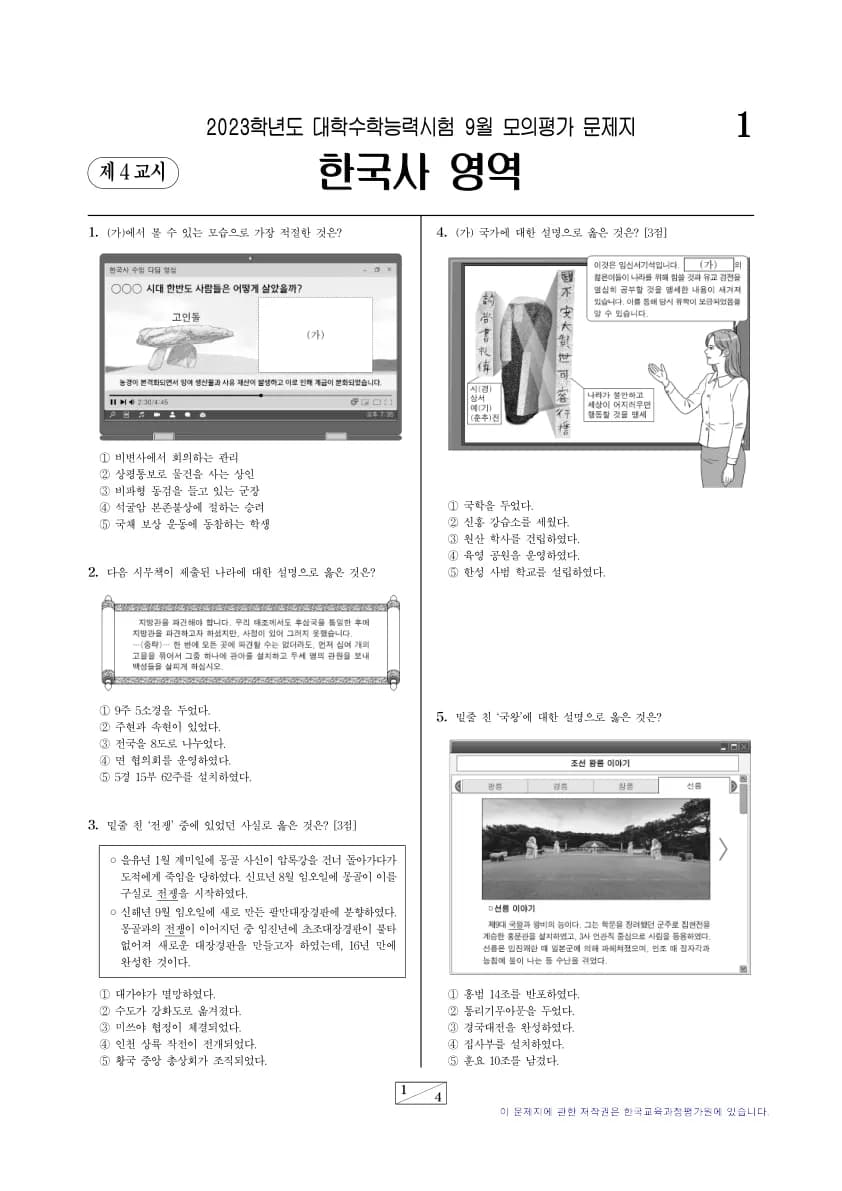 2023년 9월 고3 한국사 썸네일 이미지