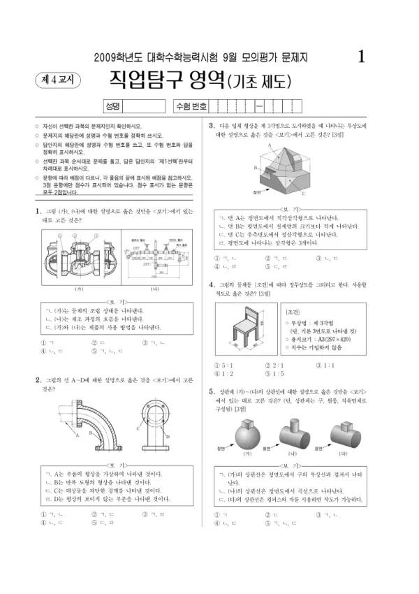 2009학년도 9월 모평(평가원) 기초제도