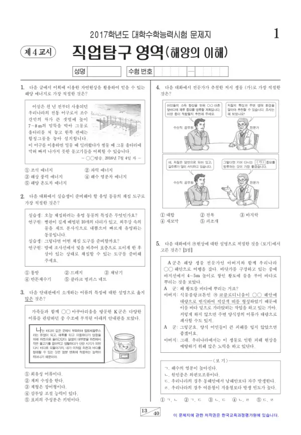2017학년도 수능 해양의 이해