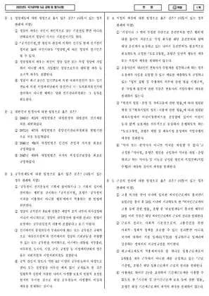 2022 국가공무원 5급 1차 헌법 (나)
