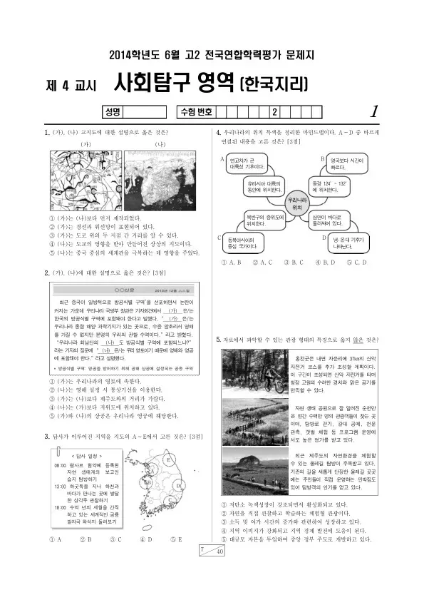 2014년 6월 고2 학평(부산) 한국지리