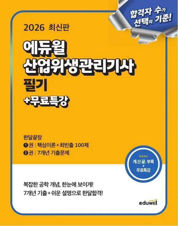 산업위생관리기사 필기