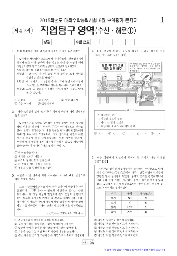2015학년도 6월 모평(평가원) 수산해운1