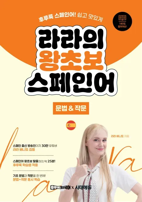 라라의 왕초보 스페인어 문법 & 작문