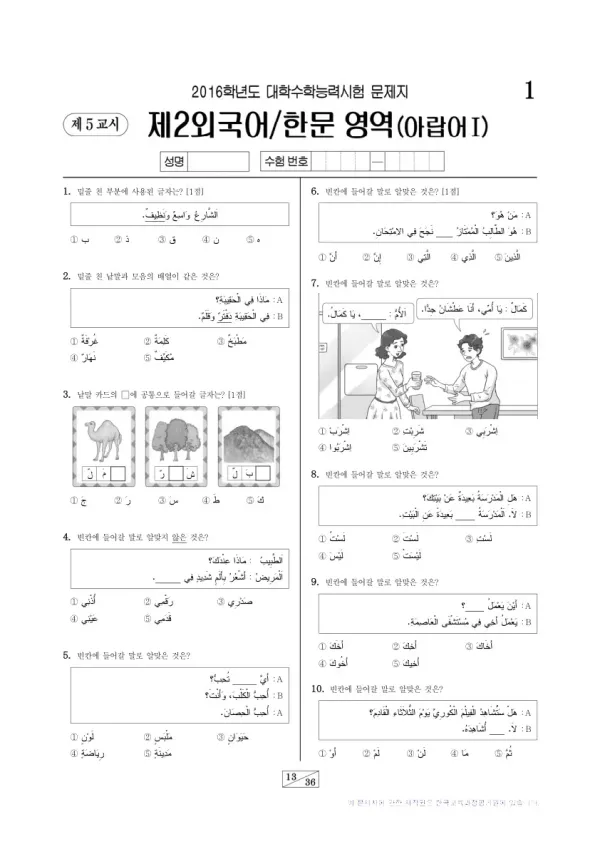 2016학년도 수능 아랍어I