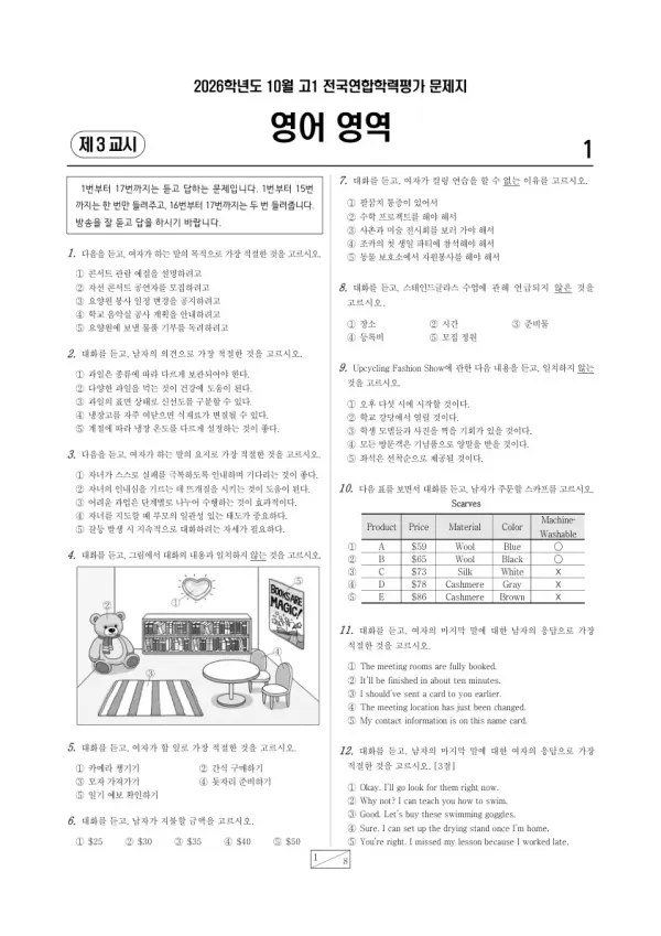 2026년 고1 10월 학평(경기) 영어