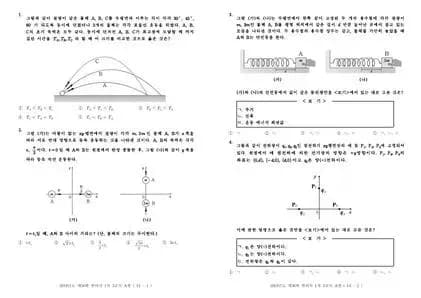 2019년 제56회 변리사 1차 자연과학개론