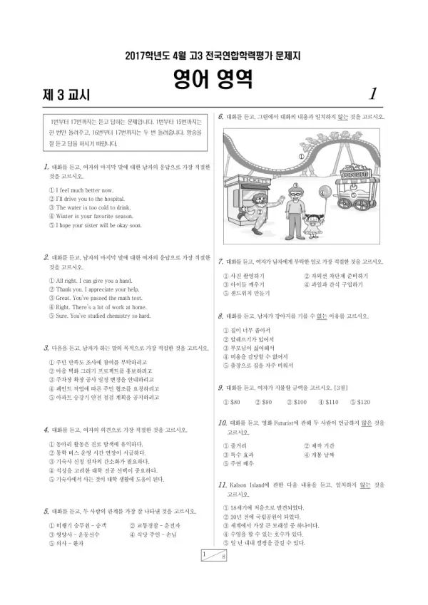 2017년 4월 고3 학평(경기) 영어