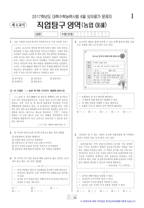 2017학년도 6월 모평(평가원) 농업 이해