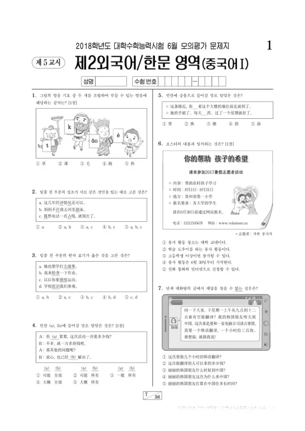 2018학년도 6월 모평(평가원) 중국어I