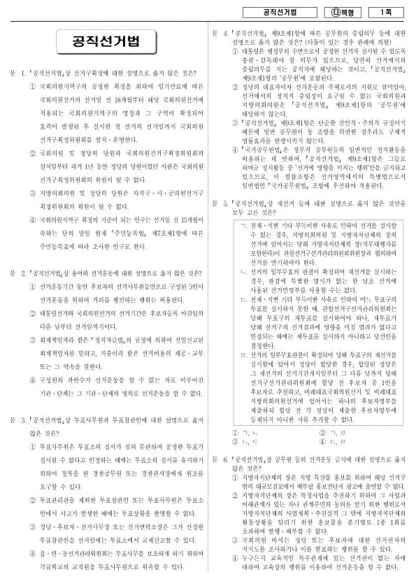 2017년 국가공무원 7급 공직선거법 (다)