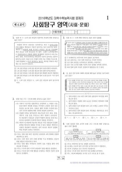 2016학년도 수능 사회문화
