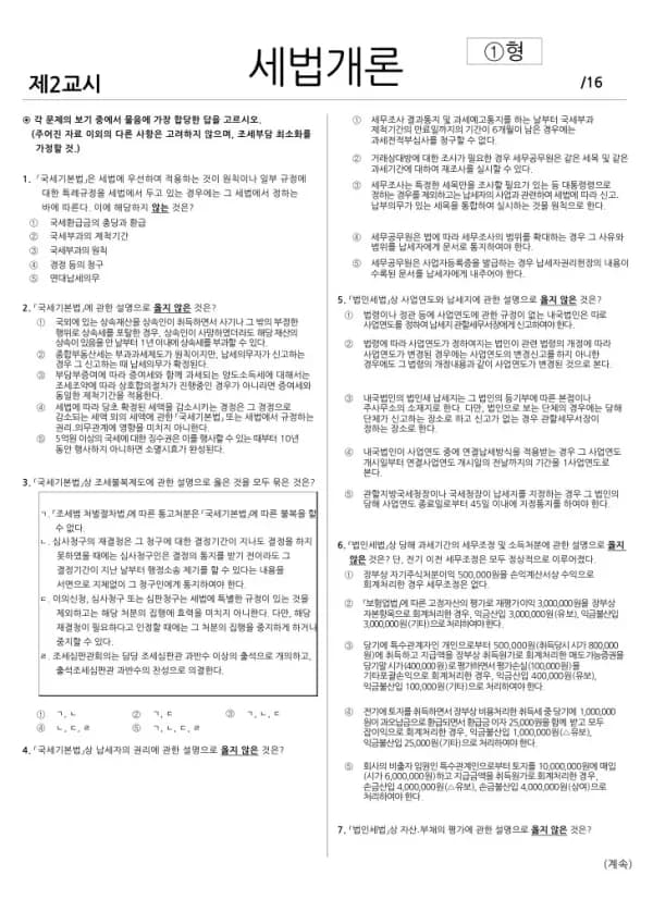 2017년 제52회 공인회계사 1차 세법개론