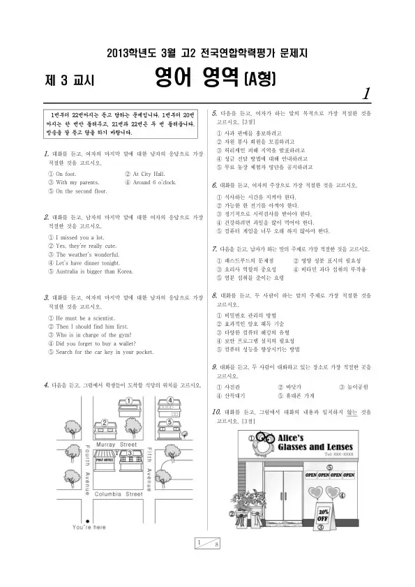 2013년 3월 고2 학평(부산) 영어A