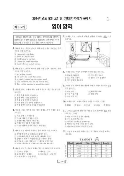 2014년 9월 고1 영어