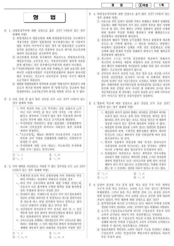 2014년 국가공무원 7급 형법 (A)