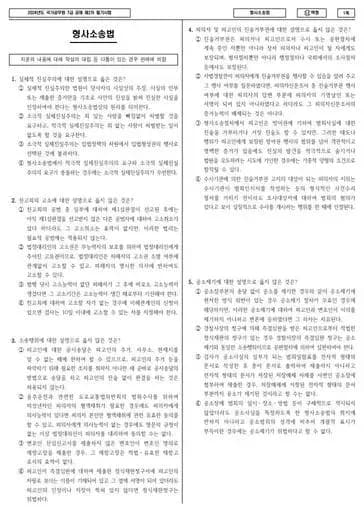 2024년 국가공무원 7급 2차 형사소송법 (나)