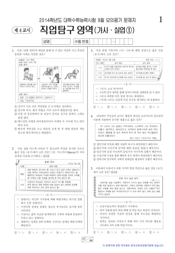 2014학년도 9월 모평(평가원) 가사실업1