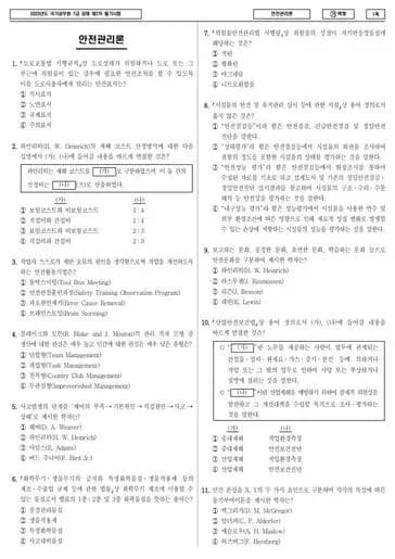 2023년 국가공무원 7급 2차 안전관리론 (가)