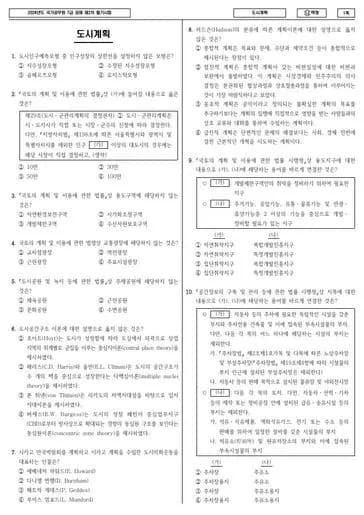 2024년 국가공무원 7급 2차 도시계획 (나) 썸네일 이미지