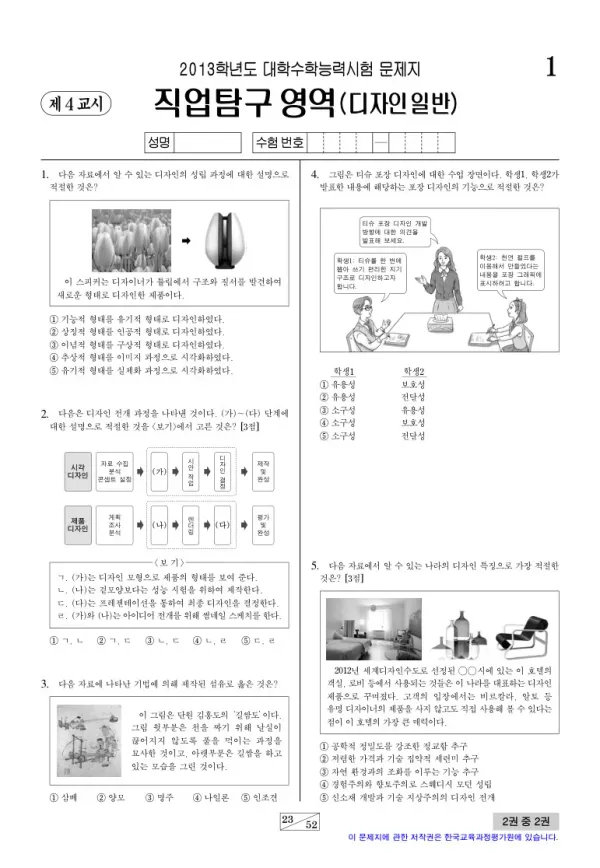2013학년도 수능 디자인일반