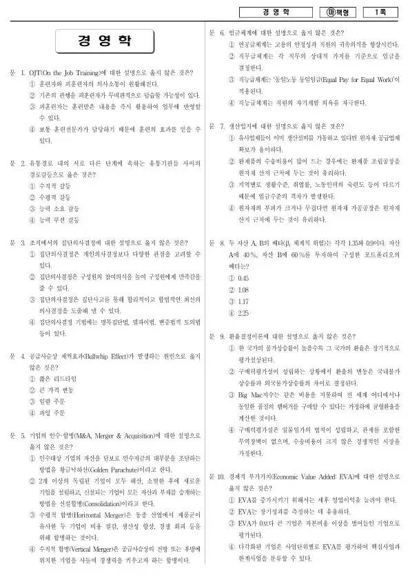 2018년 국가공무원 7급 경영학 (마)