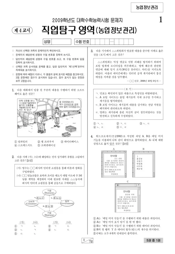 2009학년도 수능 농업정보관리