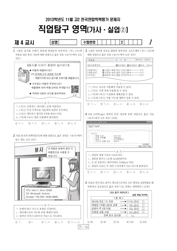 2013년 11월 고2 학평(경기) 가사실업②