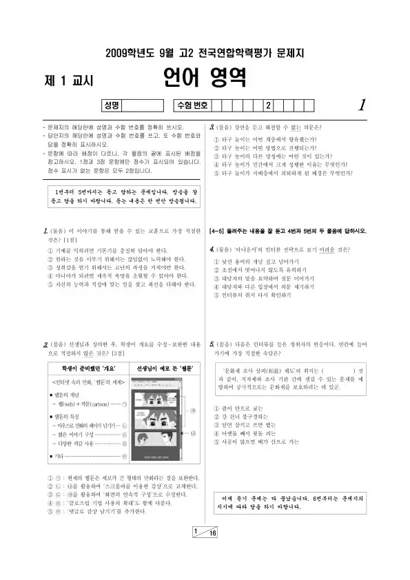 2009년 9월 고2 학평(부산) 국어A형