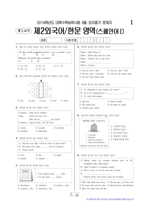 2014학년도 9월 모평(평가원) 스페인어I