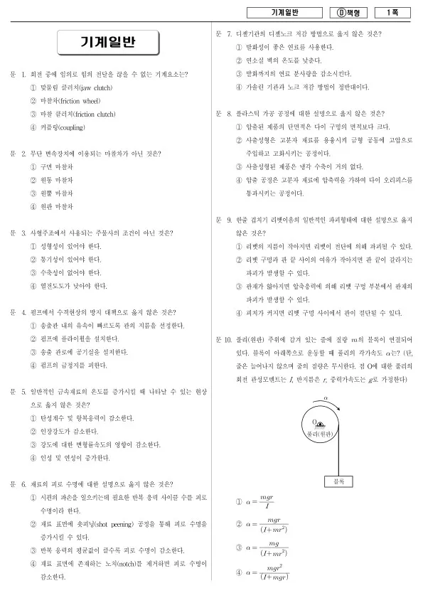 2017년 제1회 지방공무원 9급 기계일반 (D)