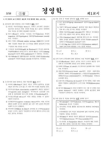 2023년 제58회 공인회계사 1차 경영학 · 경제원론