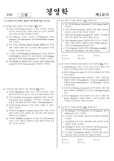 2023년 제58회 공인회계사 1차 경영학 · 경제원론 썸네일 이미지