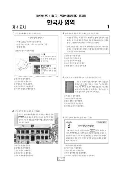 2023년 11월 고1 한국사 썸네일 이미지