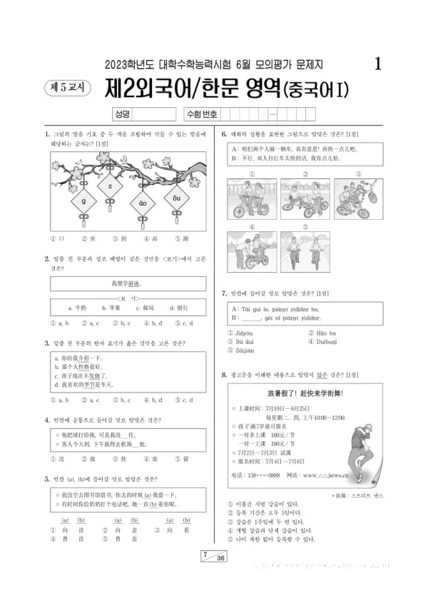 2023년 6월 고3 제2외국어 중국어I