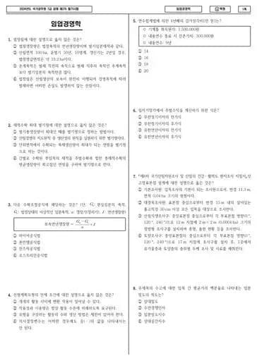 2024년 국가공무원 7급 2차 임업경영학 (나)