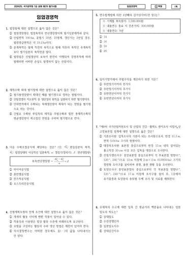 2024년 국가공무원 7급 2차 임업경영학 (나) 썸네일 이미지