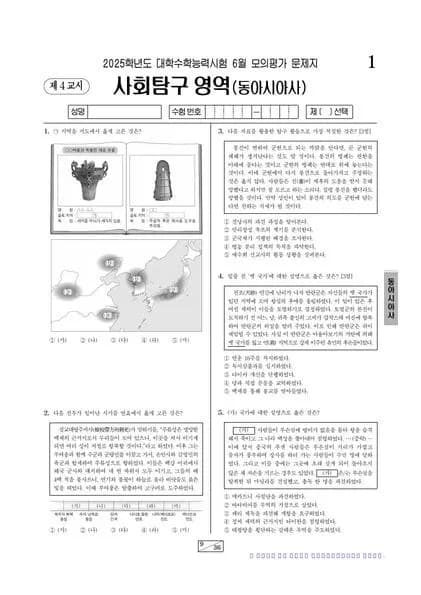 2025년 6월 고3 사회탐구 동아시아사 썸네일 이미지