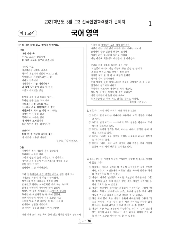 2021년 3월 고3 국어 언어와 매체