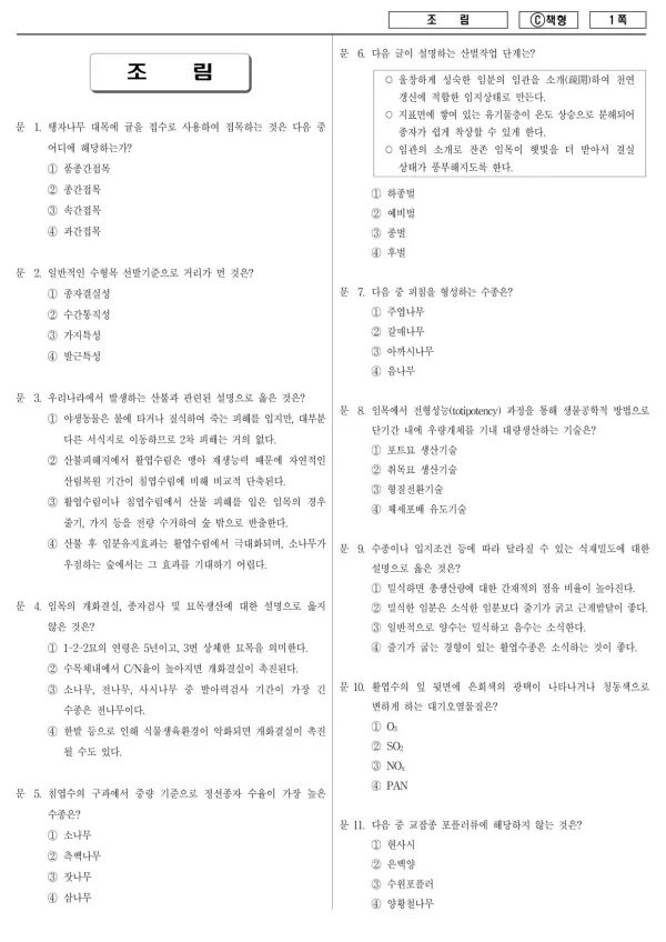 2013년 제1회 지방공무원 9급 조림 (C)